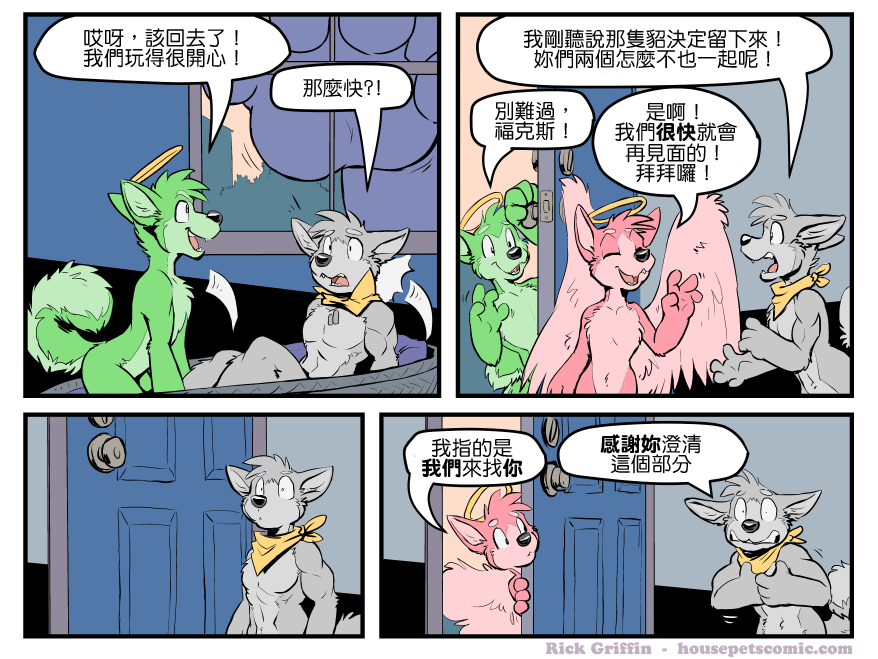 《Housepets!》漫画最新章节第1400话免费下拉式在线观看章节第【1】张图片