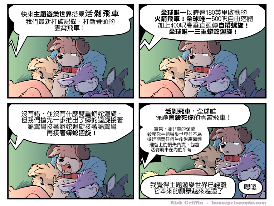 《Housepets!》漫画最新章节第1668话免费下拉式在线观看章节第【1】张图片