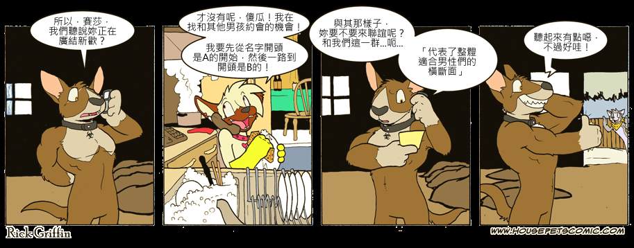 《Housepets!》漫画最新章节第657话免费下拉式在线观看章节第【1】张图片