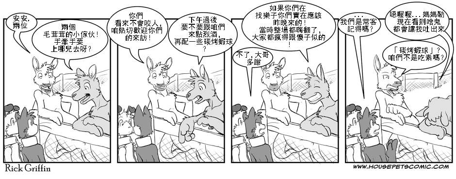 《Housepets!》漫画最新章节第1卷免费下拉式在线观看章节第【55】张图片