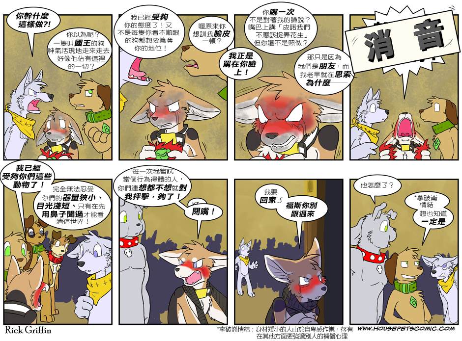 《Housepets!》漫画最新章节第215话免费下拉式在线观看章节第【1】张图片