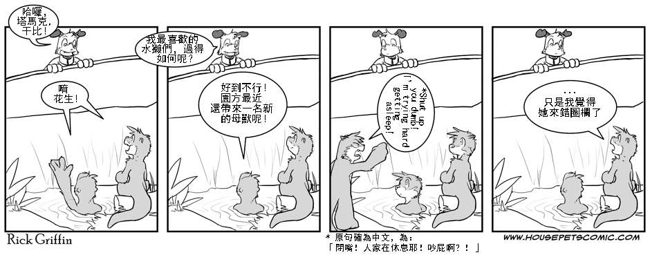 《Housepets!》漫画最新章节第1卷免费下拉式在线观看章节第【54】张图片