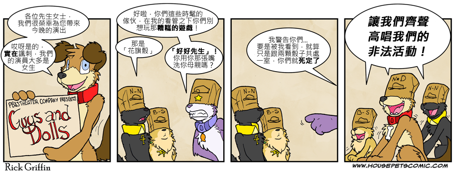 《Housepets!》漫画最新章节第566话免费下拉式在线观看章节第【1】张图片