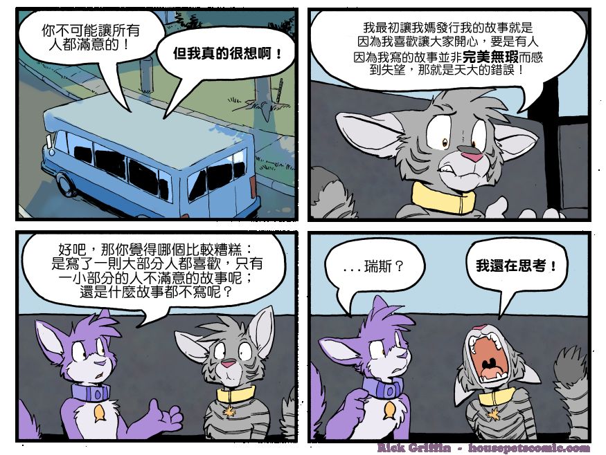 《Housepets!》漫画最新章节第1253话免费下拉式在线观看章节第【1】张图片