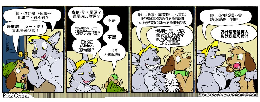 《Housepets!》漫画最新章节第940话免费下拉式在线观看章节第【1】张图片