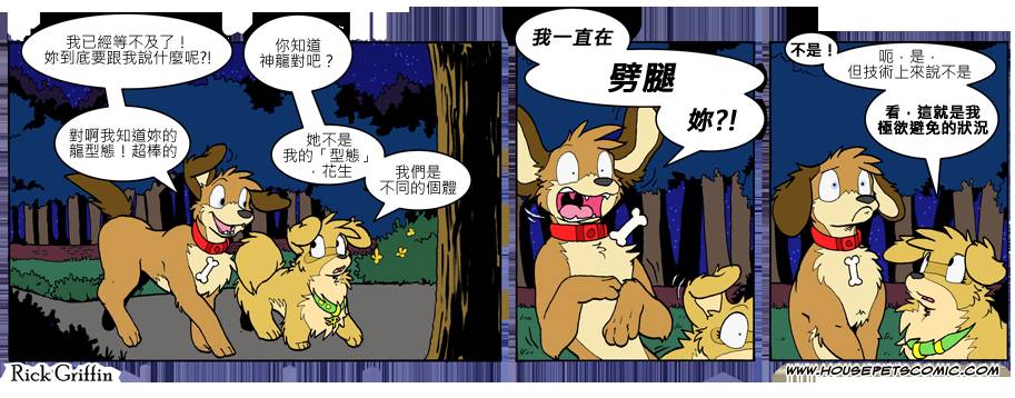 《Housepets!》漫画最新章节第7卷免费下拉式在线观看章节第【110】张图片