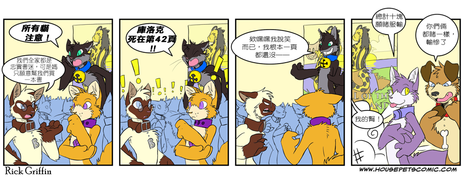 《Housepets!》漫画最新章节第114话免费下拉式在线观看章节第【1】张图片