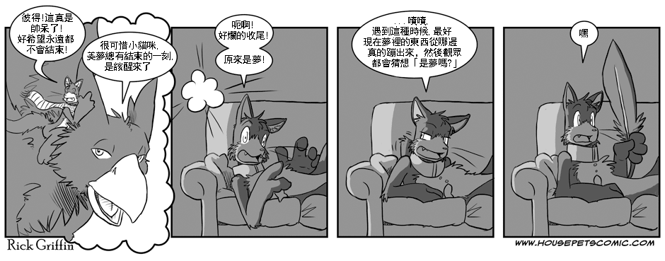 《Housepets!》漫画最新章节第71话免费下拉式在线观看章节第【1】张图片