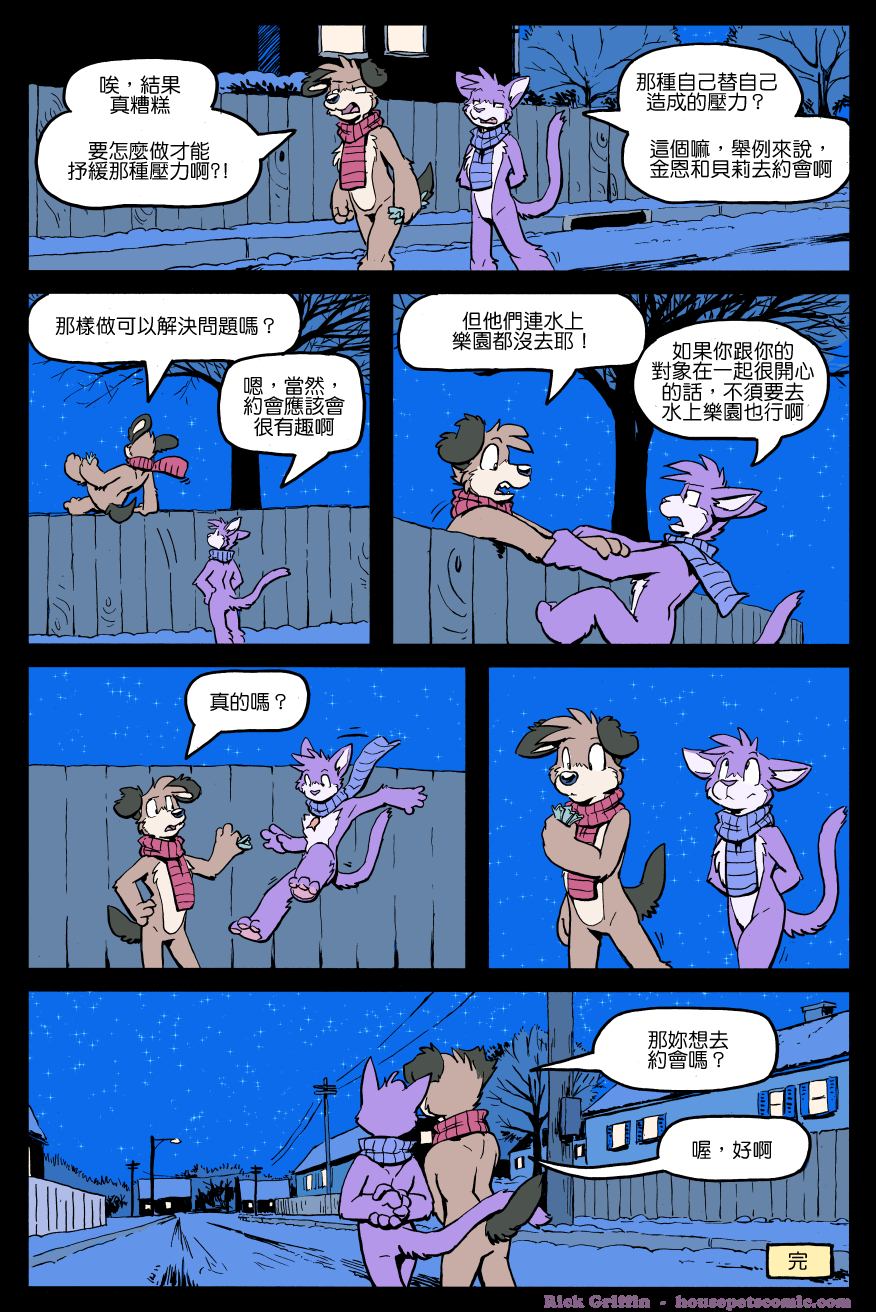 《Housepets!》漫画最新章节第1244话免费下拉式在线观看章节第【1】张图片