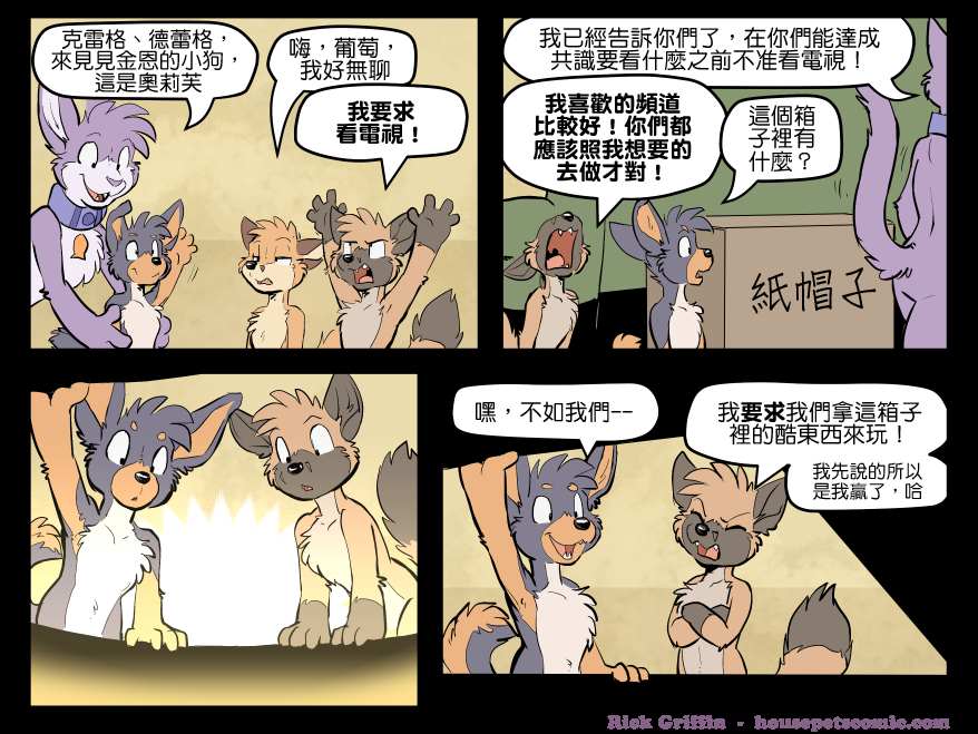 《Housepets!》漫画最新章节第1673话免费下拉式在线观看章节第【1】张图片