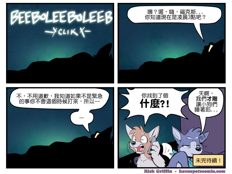 《Housepets!》漫画最新章节第1585话免费下拉式在线观看章节第【1】张图片