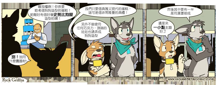 《Housepets!》漫画最新章节第7卷免费下拉式在线观看章节第【74】张图片