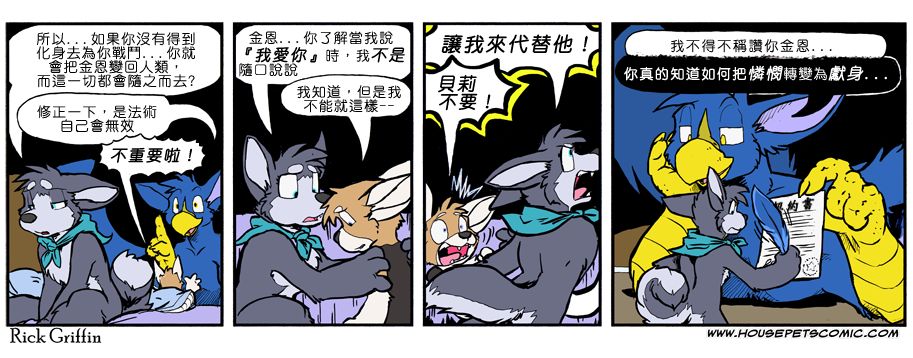 《Housepets!》漫画最新章节第838话免费下拉式在线观看章节第【1】张图片