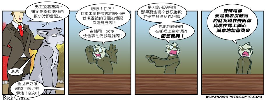 《Housepets!》漫画最新章节第494话免费下拉式在线观看章节第【1】张图片