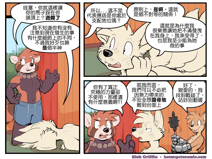 《Housepets!》漫画最新章节第1780话免费下拉式在线观看章节第【1】张图片