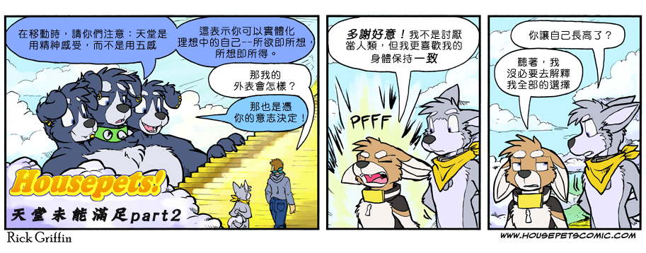 《Housepets!》漫画最新章节第847话免费下拉式在线观看章节第【1】张图片