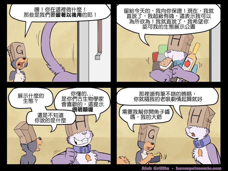 《Housepets!》漫画最新章节第1676话免费下拉式在线观看章节第【1】张图片