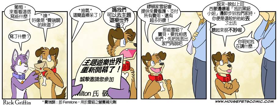 《Housepets!》漫画最新章节第301话免费下拉式在线观看章节第【1】张图片