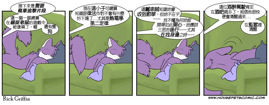 《Housepets!》漫画最新章节第3卷免费下拉式在线观看章节第【66】张图片