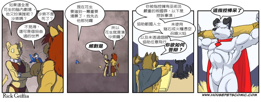 《Housepets!》漫画最新章节第253话免费下拉式在线观看章节第【1】张图片