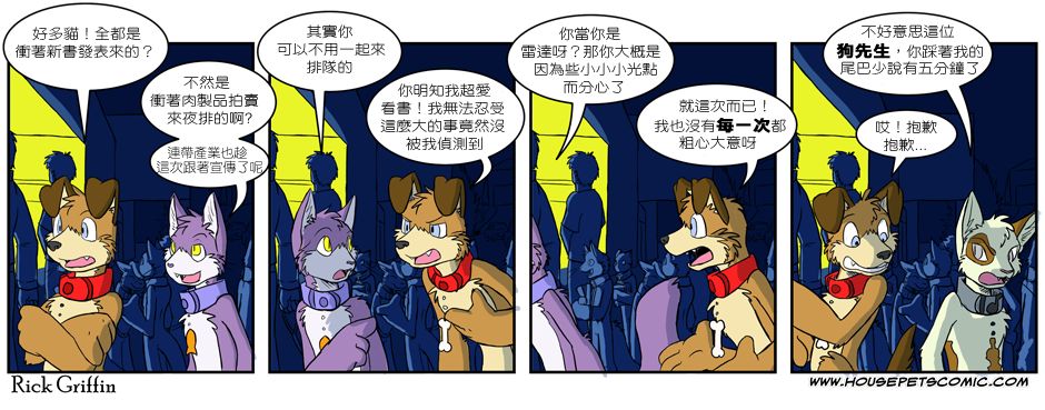 《Housepets!》漫画最新章节第112话免费下拉式在线观看章节第【1】张图片