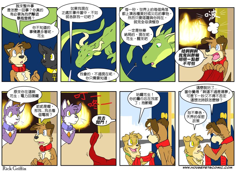 《Housepets!》漫画最新章节第4卷免费下拉式在线观看章节第【82】张图片