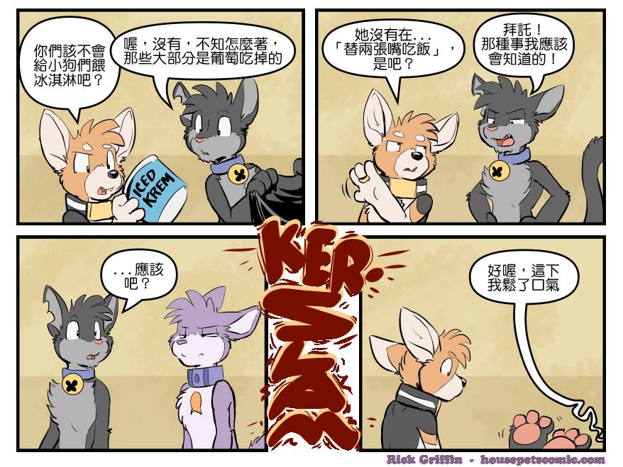 《Housepets!》漫画最新章节第1722话免费下拉式在线观看章节第【1】张图片