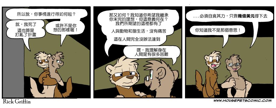 《Housepets!》漫画最新章节第1124话免费下拉式在线观看章节第【1】张图片