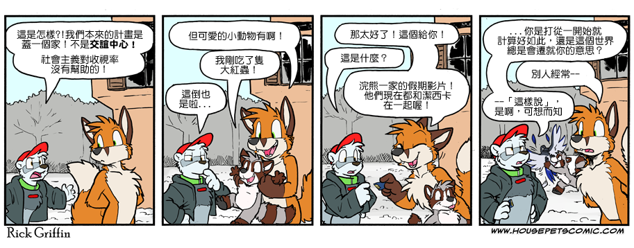 《Housepets!》漫画最新章节第1098话免费下拉式在线观看章节第【1】张图片