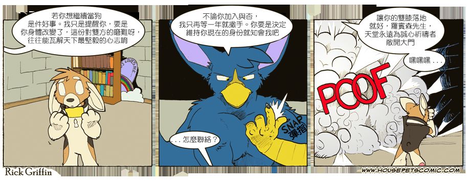 《Housepets!》漫画最新章节第697话免费下拉式在线观看章节第【1】张图片