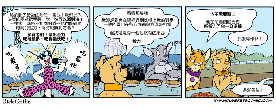 《Housepets!》漫画最新章节第997话免费下拉式在线观看章节第【1】张图片