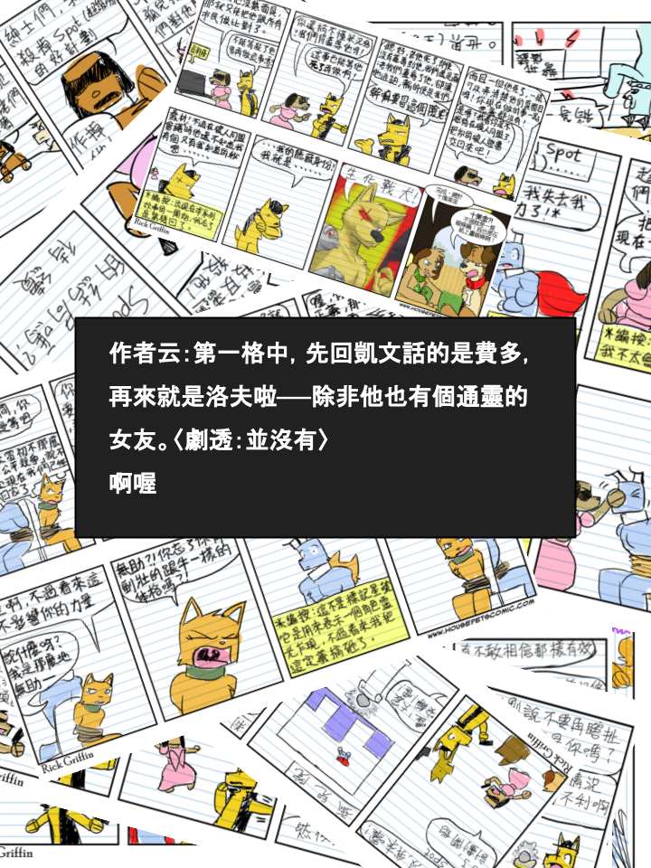 《Housepets!》漫画最新章节第471话免费下拉式在线观看章节第【2】张图片