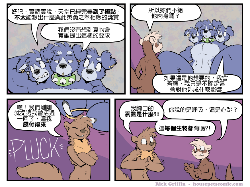 《Housepets!》漫画最新章节第1398话免费下拉式在线观看章节第【1】张图片