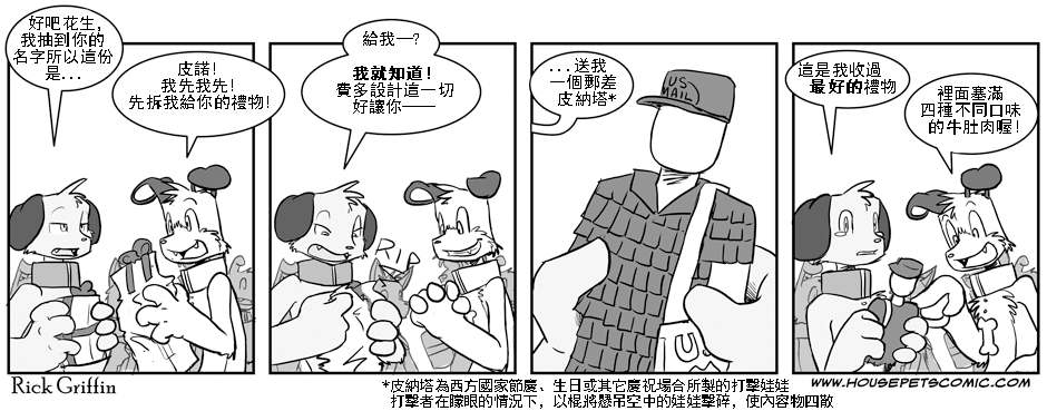 《Housepets!》漫画最新章节第1卷免费下拉式在线观看章节第【82】张图片