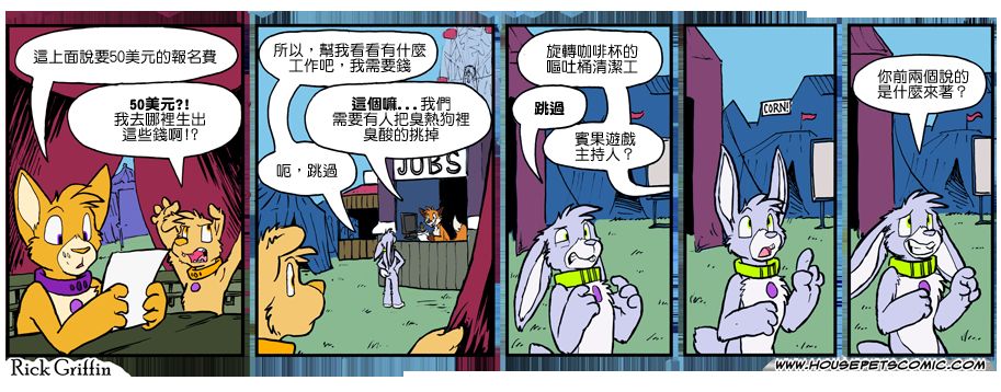 《Housepets!》漫画最新章节第978话免费下拉式在线观看章节第【1】张图片