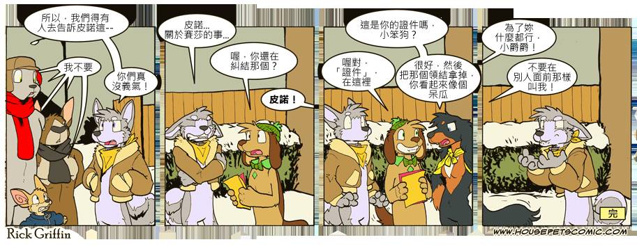 《Housepets!》漫画最新章节第7卷免费下拉式在线观看章节第【54】张图片