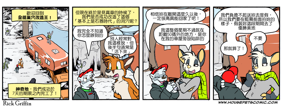 《Housepets!》漫画最新章节第1093话免费下拉式在线观看章节第【1】张图片