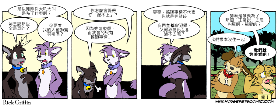 《Housepets!》漫画最新章节第731话免费下拉式在线观看章节第【1】张图片