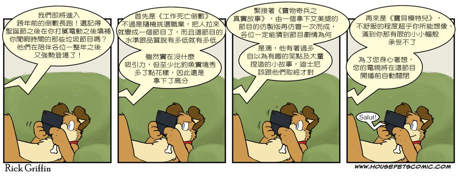 《Housepets!》漫画最新章节第498话免费下拉式在线观看章节第【1】张图片