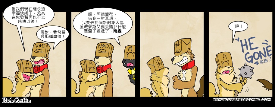 《Housepets!》漫画最新章节第571话免费下拉式在线观看章节第【1】张图片