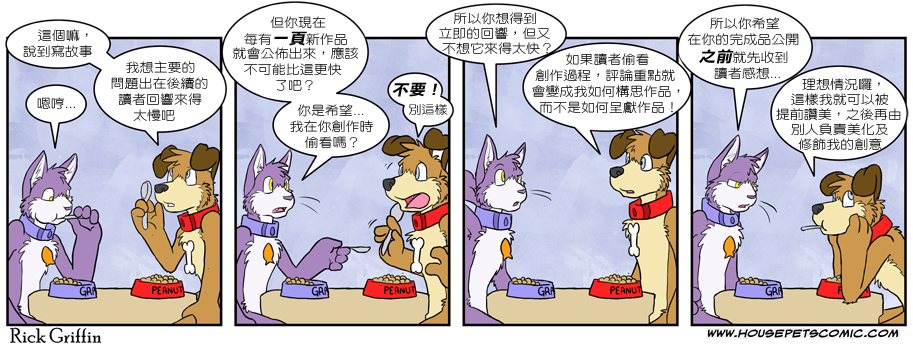 《Housepets!》漫画最新章节第238话免费下拉式在线观看章节第【1】张图片