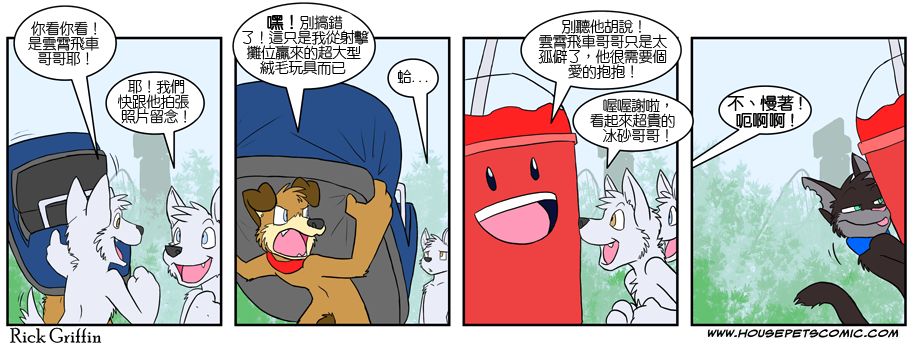 《Housepets!》漫画最新章节第4卷免费下拉式在线观看章节第【12】张图片