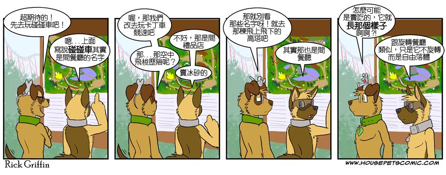 《Housepets!》漫画最新章节第4卷免费下拉式在线观看章节第【10】张图片