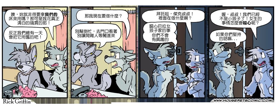 《Housepets!》漫画最新章节第1058话免费下拉式在线观看章节第【1】张图片