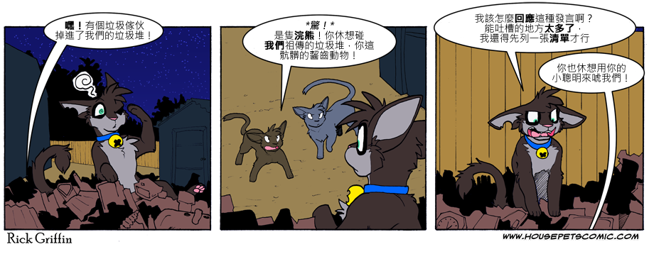 《Housepets!》漫画最新章节第725话免费下拉式在线观看章节第【1】张图片