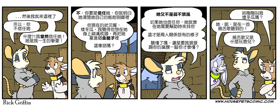 《Housepets!》漫画最新章节第996话免费下拉式在线观看章节第【1】张图片