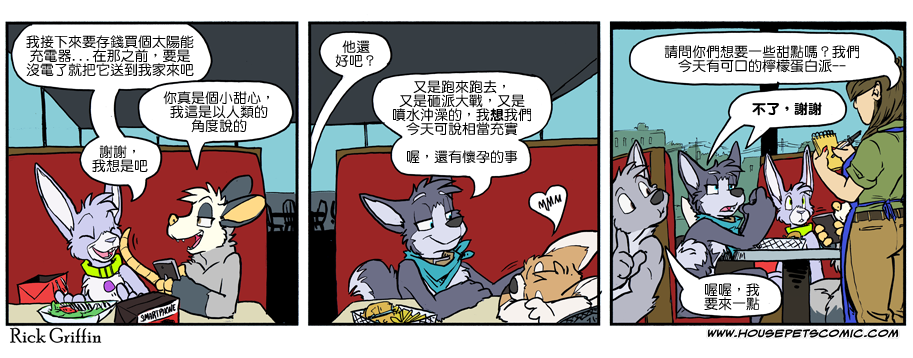 《Housepets!》漫画最新章节第1001话免费下拉式在线观看章节第【1】张图片