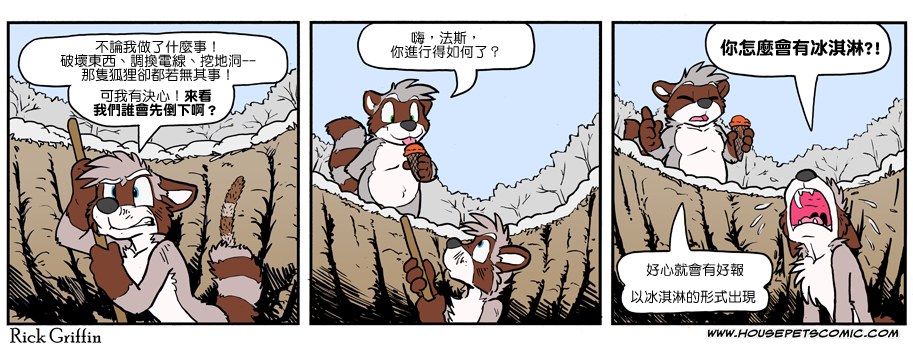 《Housepets!》漫画最新章节第1091话免费下拉式在线观看章节第【1】张图片