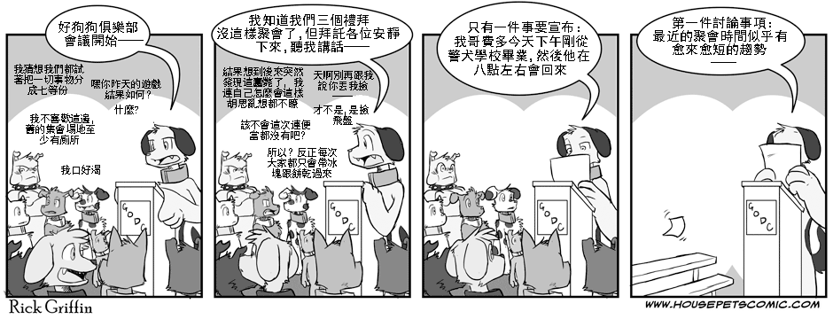 《Housepets!》漫画最新章节第31话免费下拉式在线观看章节第【1】张图片