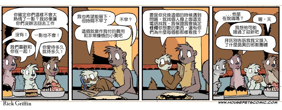 《Housepets!》漫画最新章节第1109话免费下拉式在线观看章节第【1】张图片